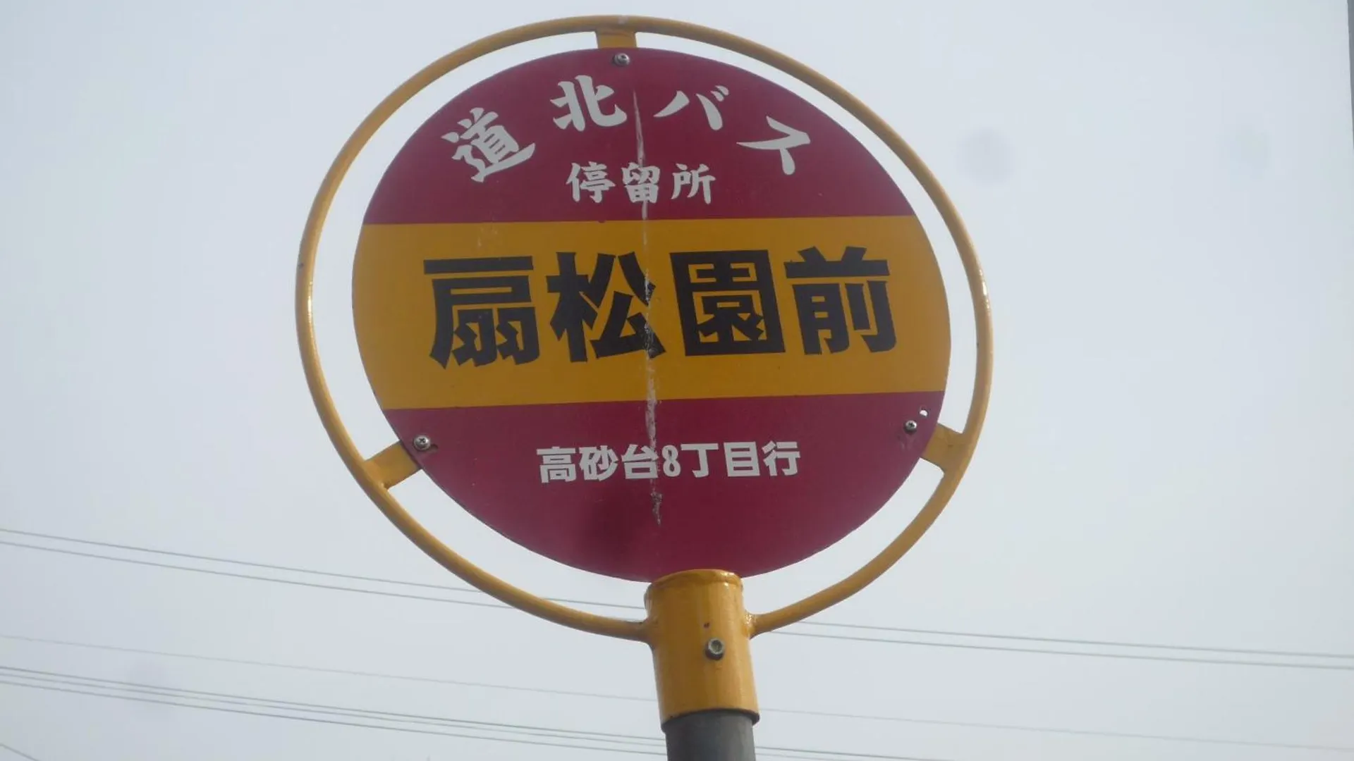 Ryokan Senshoen Asahikawa